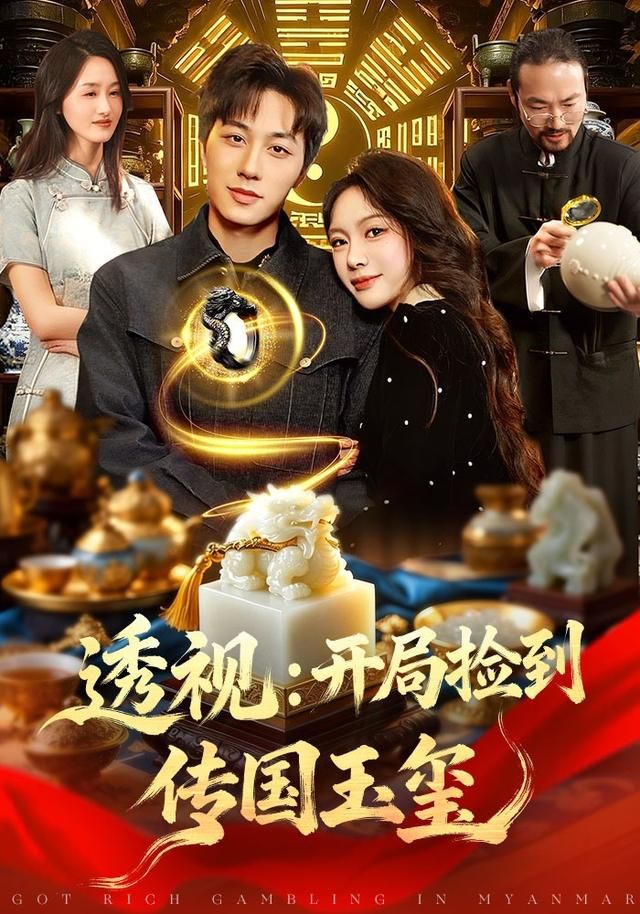 开局捡到传国玉玺封面图