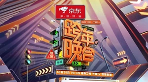 2023-2024湖南衛(wèi)視芒果TV跨年晚會