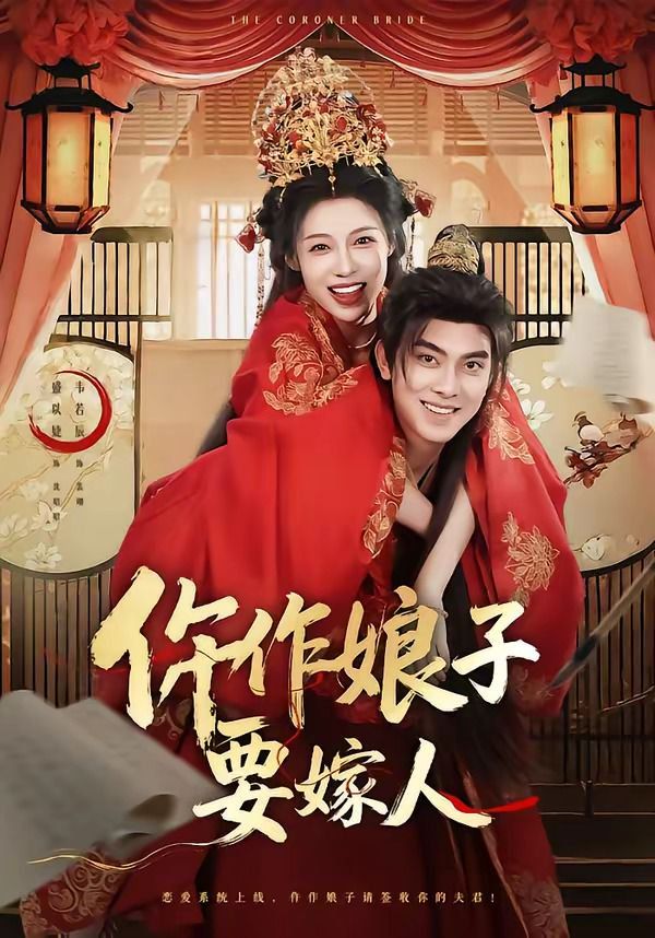 仵作娘子要嫁人封面图