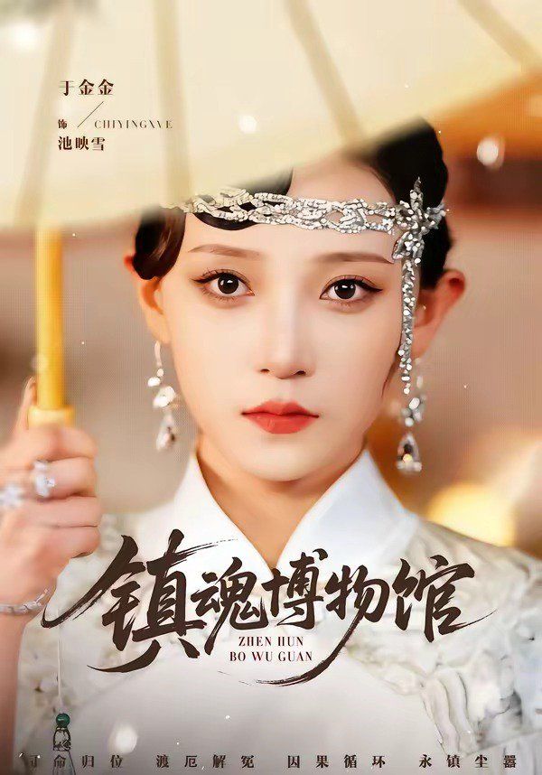 镇魂博物馆封面图
