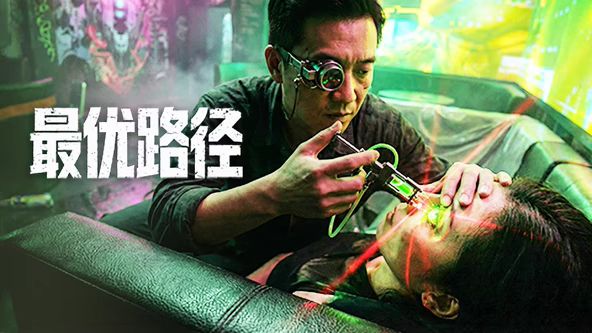 最优路径海报