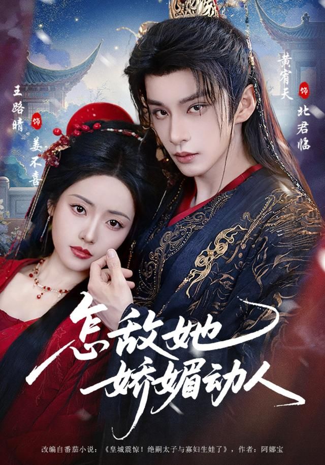 怎敌她娇媚动人封面图