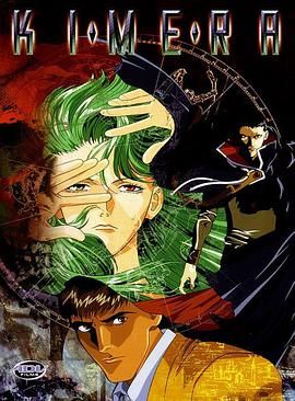 奇美拉1996 