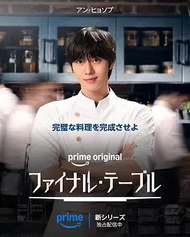 Final Table封面图