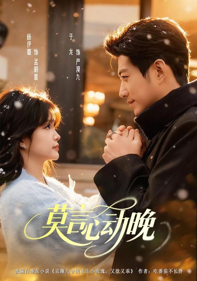 莫言心动晚封面图