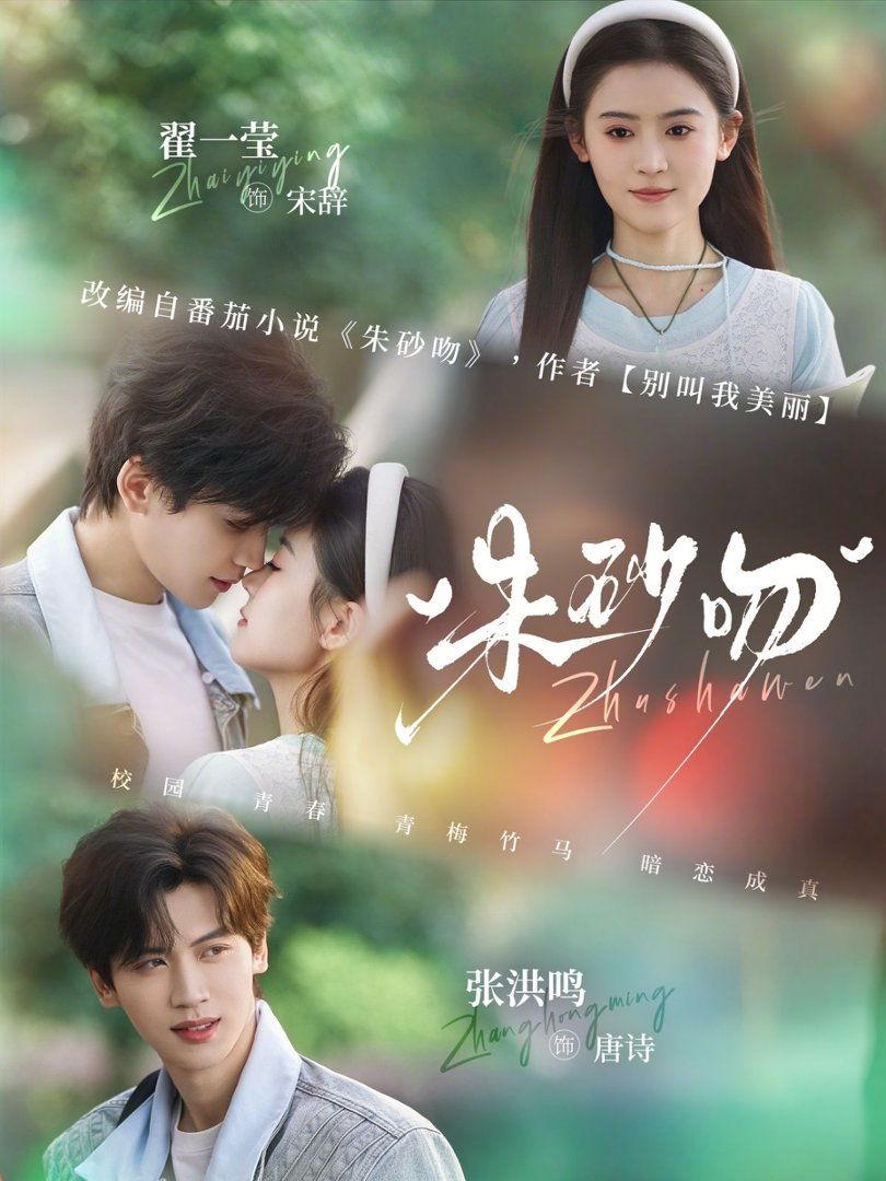 朱砂吻封面图