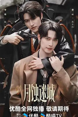 月蚀迷城封面图