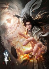 仙逆剧场版-弑仙之战（预告片） 在线观看