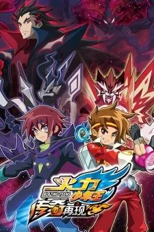 火力少年王之传奇再现续集封面图