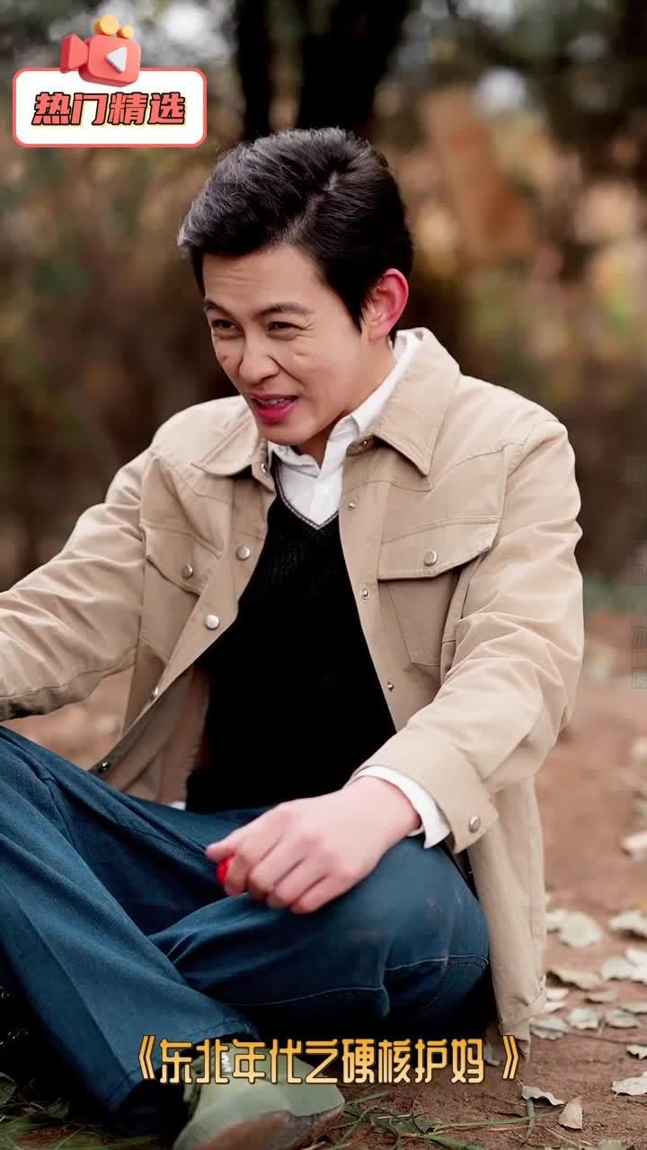 东北年代之硬核护妈封面图