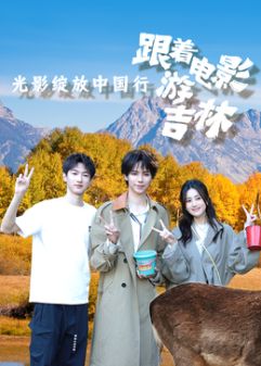 光影绽放中国行