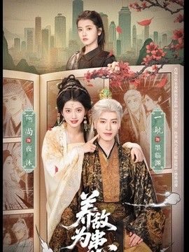 养敌为患封面图