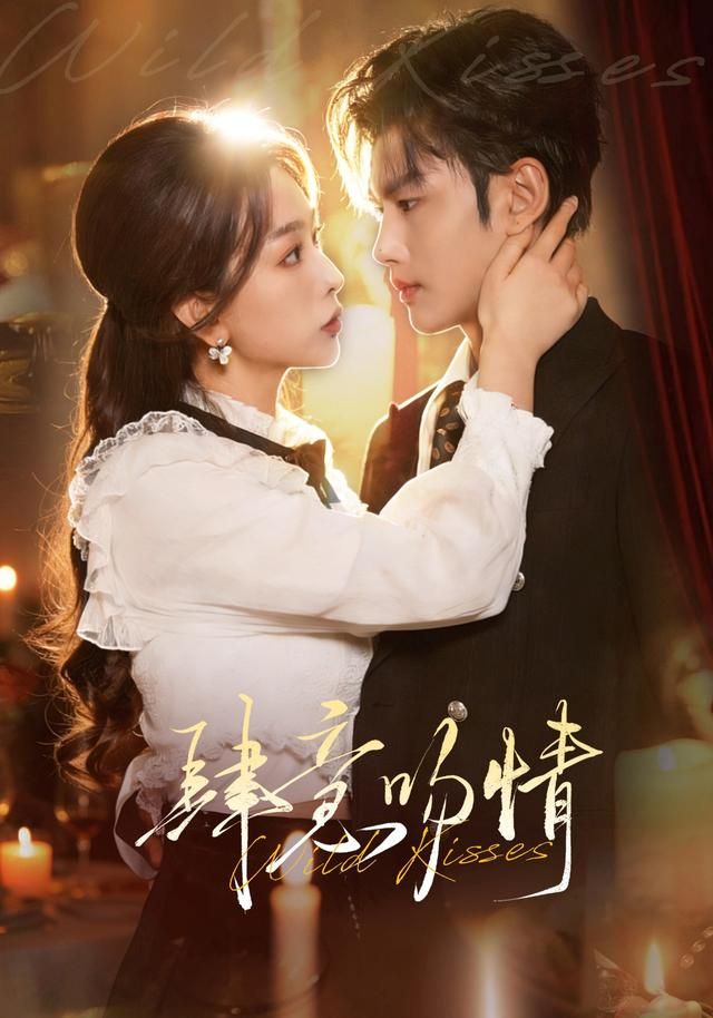 肆意吻情封面图