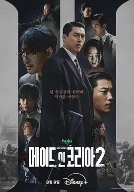 韩国制造第二季封面图