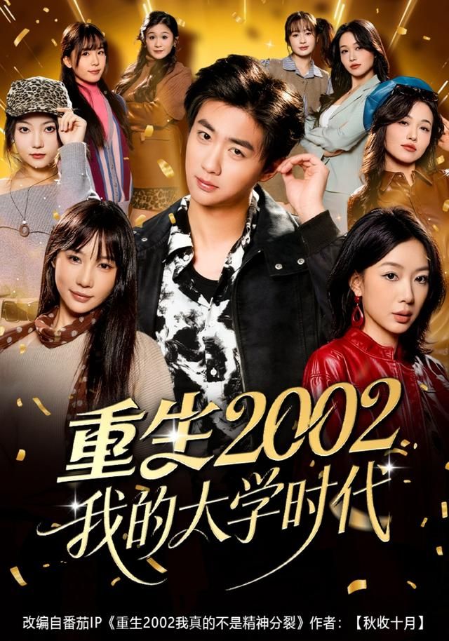 重生2002我的大学时代封面图