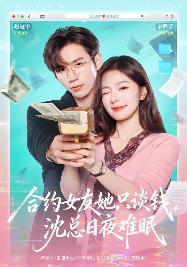 合约女友她只谈钱沈总日夜难眠封面图