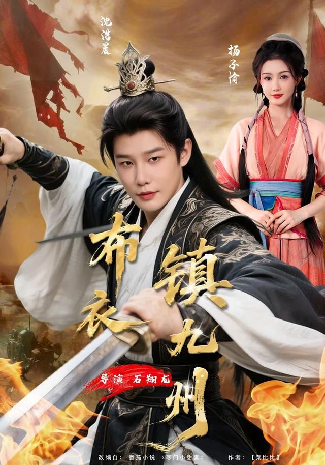 布衣镇九州封面图