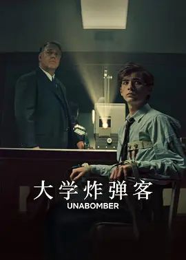 大学炸弹客封面图片