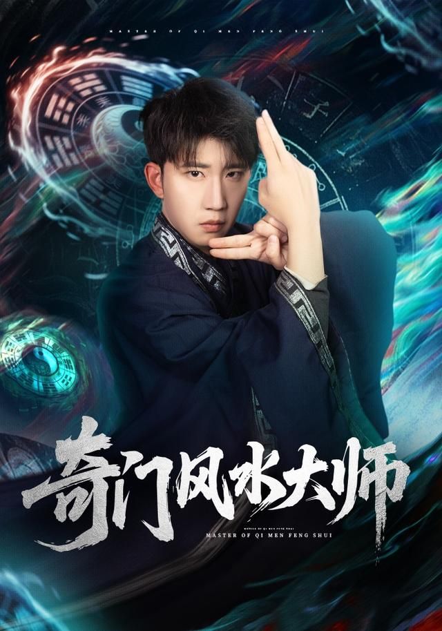奇门风水大师封面图