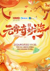 2026元宵奇妙游封面图