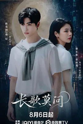 长歌莫问封面图