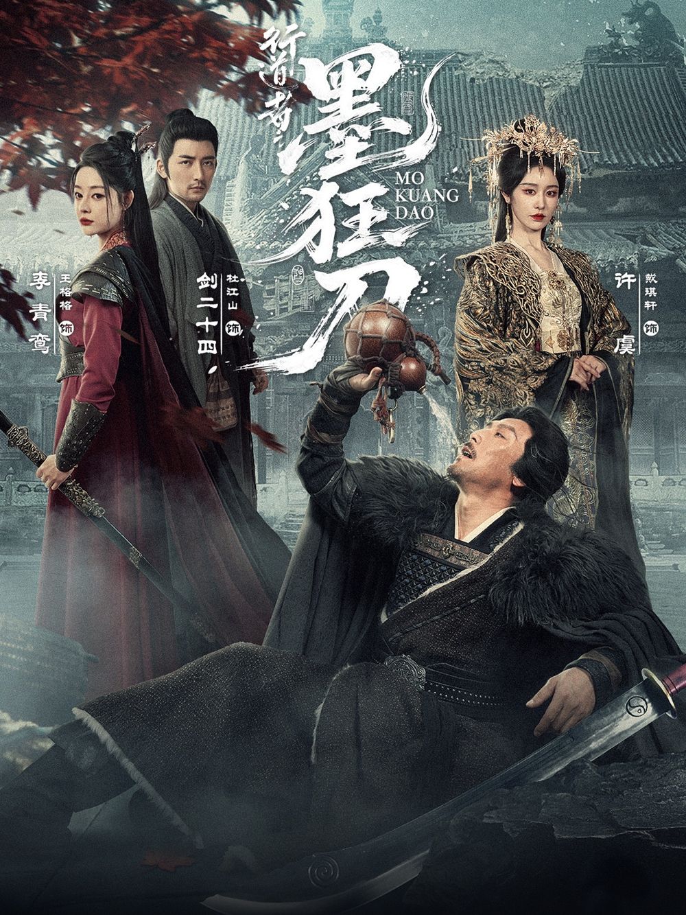 行道者之墨狂刀封面图