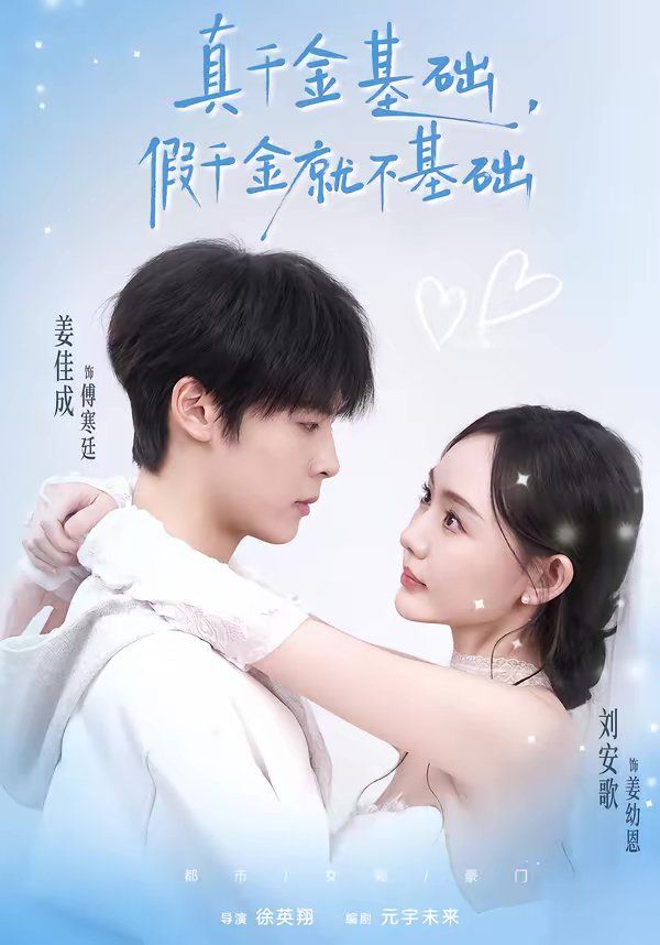 真千金基础假千金就不基础封面图