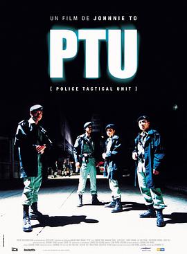 机动部队 PTU_T队UP机部 动