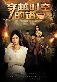 穿越时空的错爱封面图