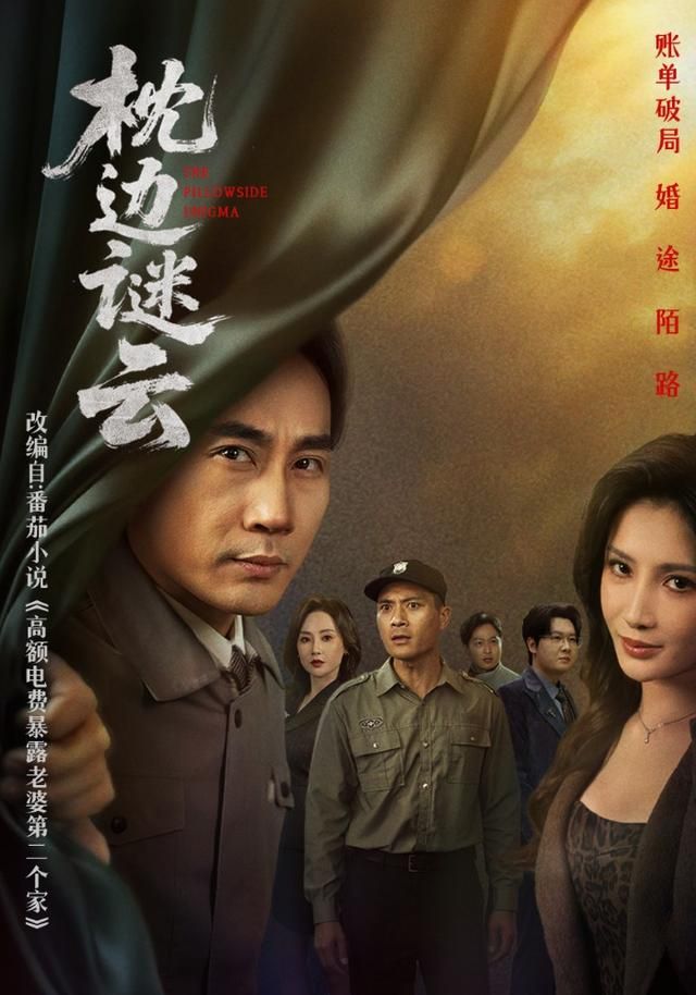 枕边谜云封面图