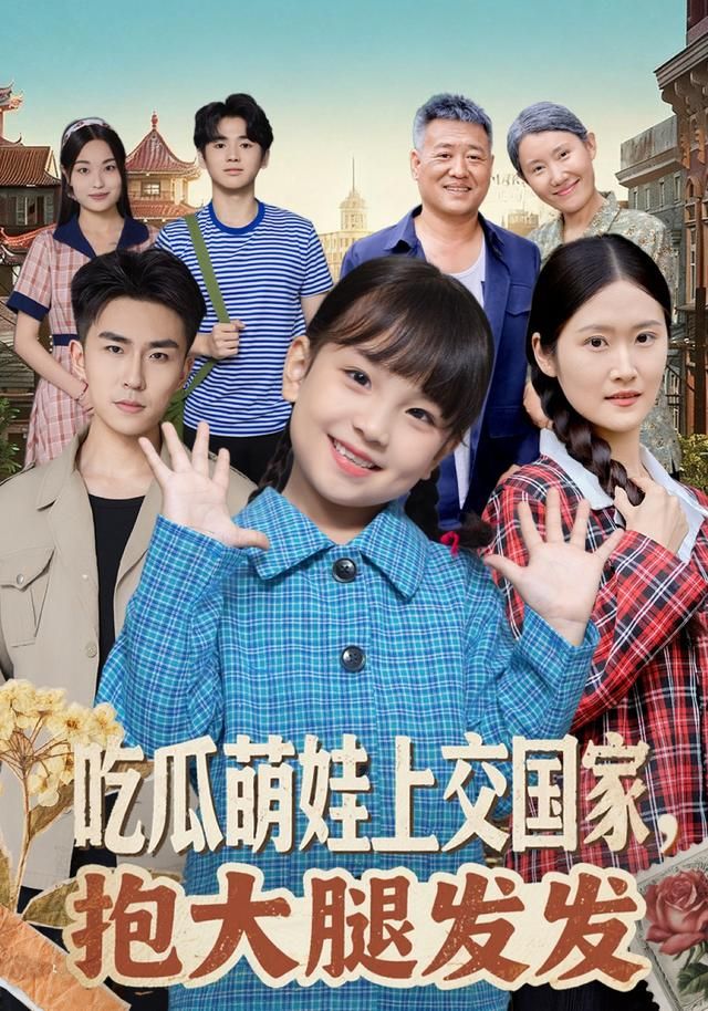 吃瓜萌娃上交国家抱大腿发发封面图