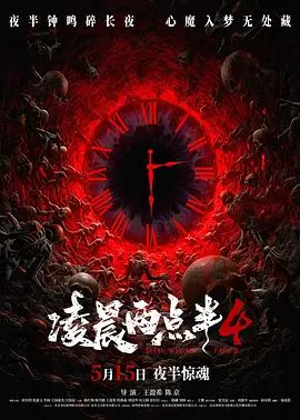 凌晨两点半4(预告片)