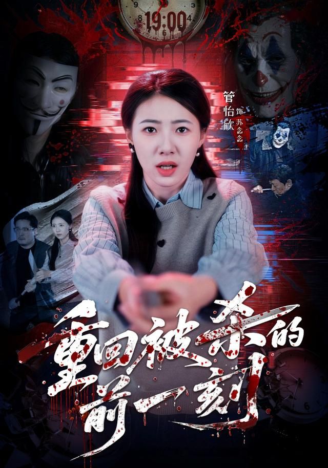 重回被杀的前一刻封面图