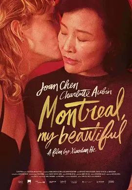 蒙特利尔，我的美人封面图