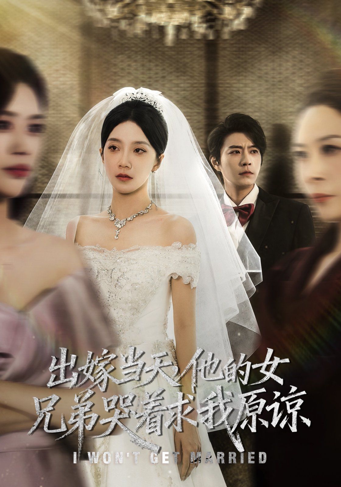 出嫁当天他的女兄弟哭着求我原谅伴娘和我用同一个化妆师这婚我不结了