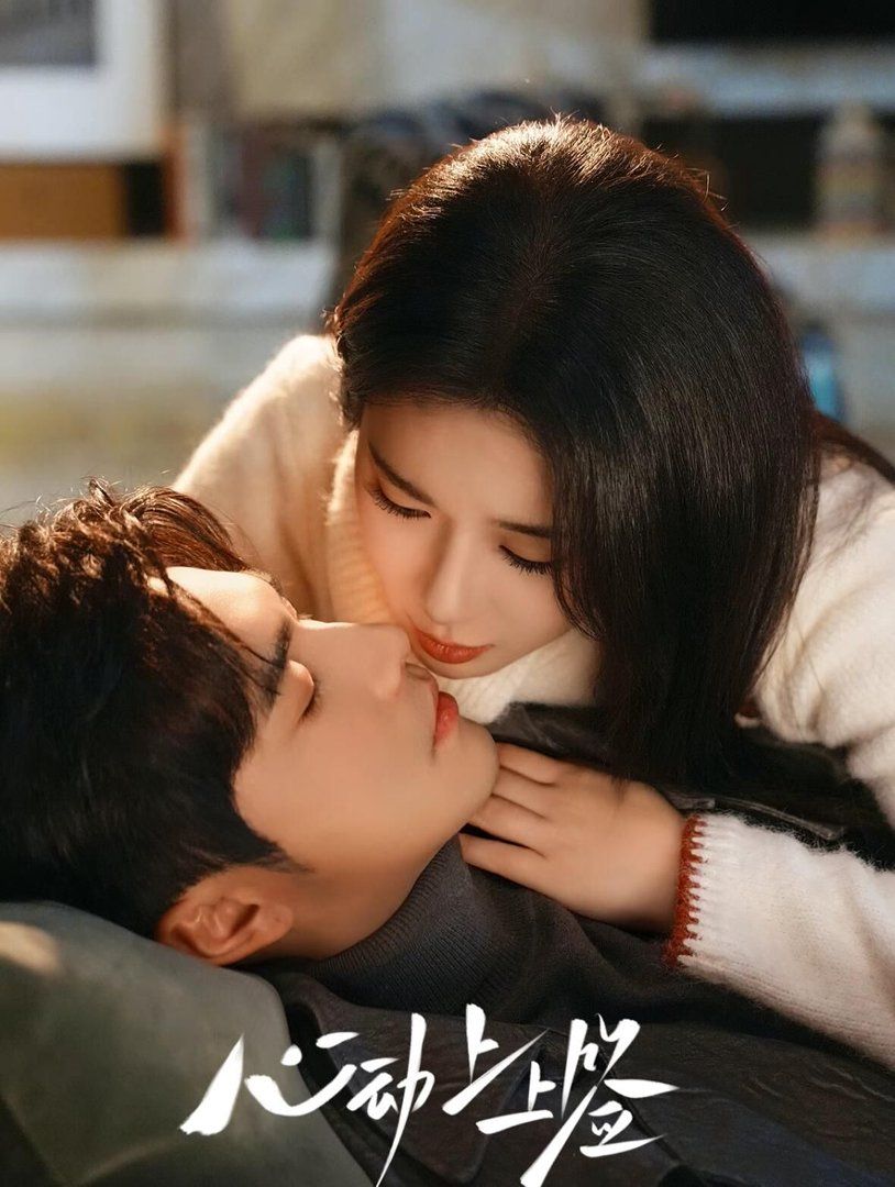 心动上上签封面图