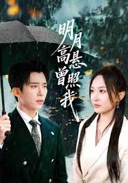 明月高悬曾照我如果当时我说了爱封面图