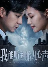 我能听到胎儿心声封面图