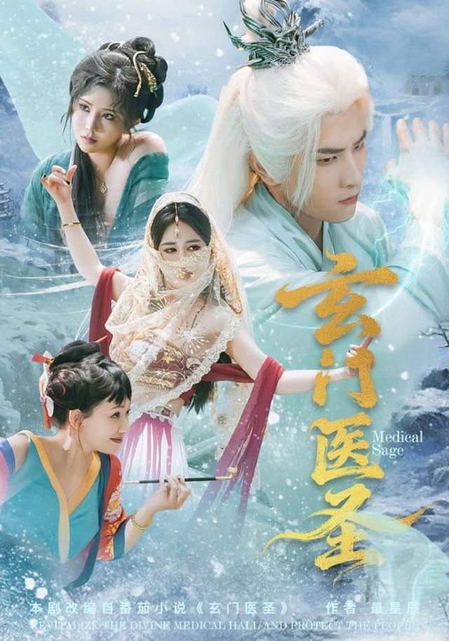 玄门医圣封面图