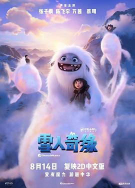 雪人奇緣（國語版）