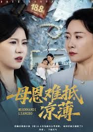 退回18块8红包后女儿破防了母恩难抵凉薄封面图