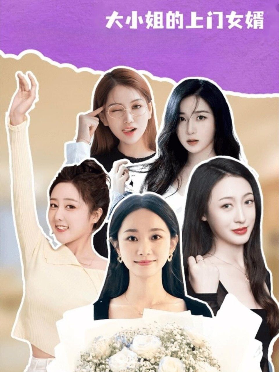 大小姐的上门女婿 
