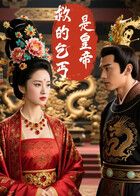 救的乞丐是皇帝AI短剧封面图