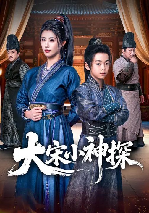 大宋小神探封面图