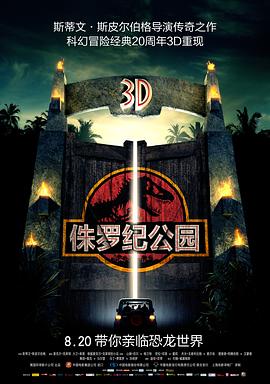 侏罗纪公园_Jurassic Park 3D