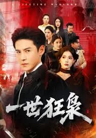 一世狂枭封面图