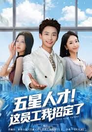 五星人才这员工我招定了封面图