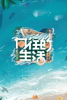 向往的生活6 會(huì)員Plus版