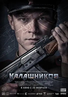 卡拉什尼科夫/Kalashnikov / AK-47