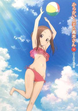 擅长捉弄的高木同学OVA：水滑梯/Teasing Master Takagi-san OVA: Water Slide